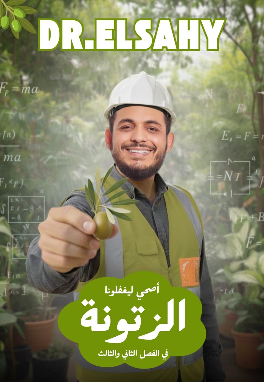 👑 باكدچ دكتور الساهي لتالتة ثانوي – الفصل التاني و التالت 2026 👑